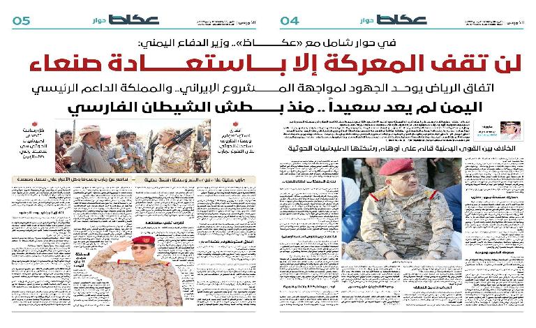 في حوار شامل مع صحيفة «عكاظ السعودية»وزير الدفاع الفريق المقدشي: لن تقف المعركة إلا باستعادة العاصمة صنعاء 