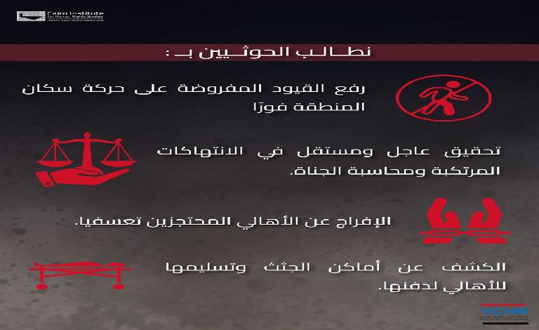 اليمن: ينبغي رفع القيود على حركة السكان في قرى البيضاء والتحقيق في الانتهاكات الجسيمة بحق المدنيين