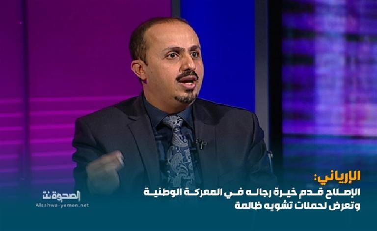 الحكومة: الإصلاح انحاز للدولة منذ الطلقة الأولى ودفع ثمنا باهظا لوقوفه ضد الحوثي