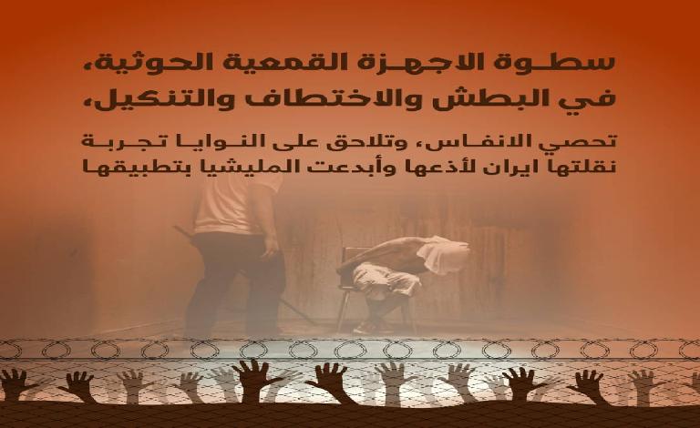 عقيدة التوحش بين حكم عائلة الاسد ومناطق سيطر الحوثي ..القمع من دمشق إلى صنعاء